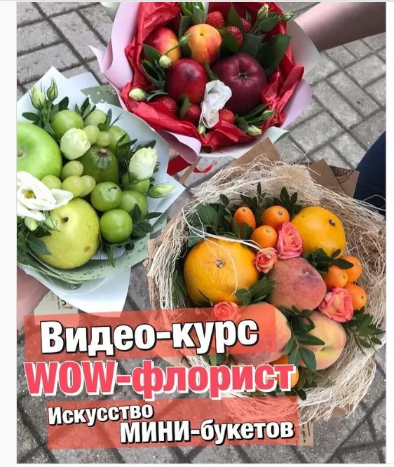 Скачать курс «WOW-флорист: Искусство мини - букетов! (Алина Ройтман)» — слив курса