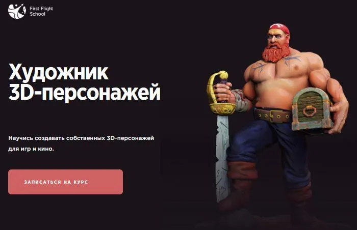 Скачать курс «Художник 3D-персонажей в ZBrush (Филипп Хаталах)» — слив курса