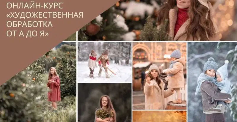 Скачать курс «Художественная обработка от а до я. Тариф Самоучка (Юля Твердова)» — слив курса