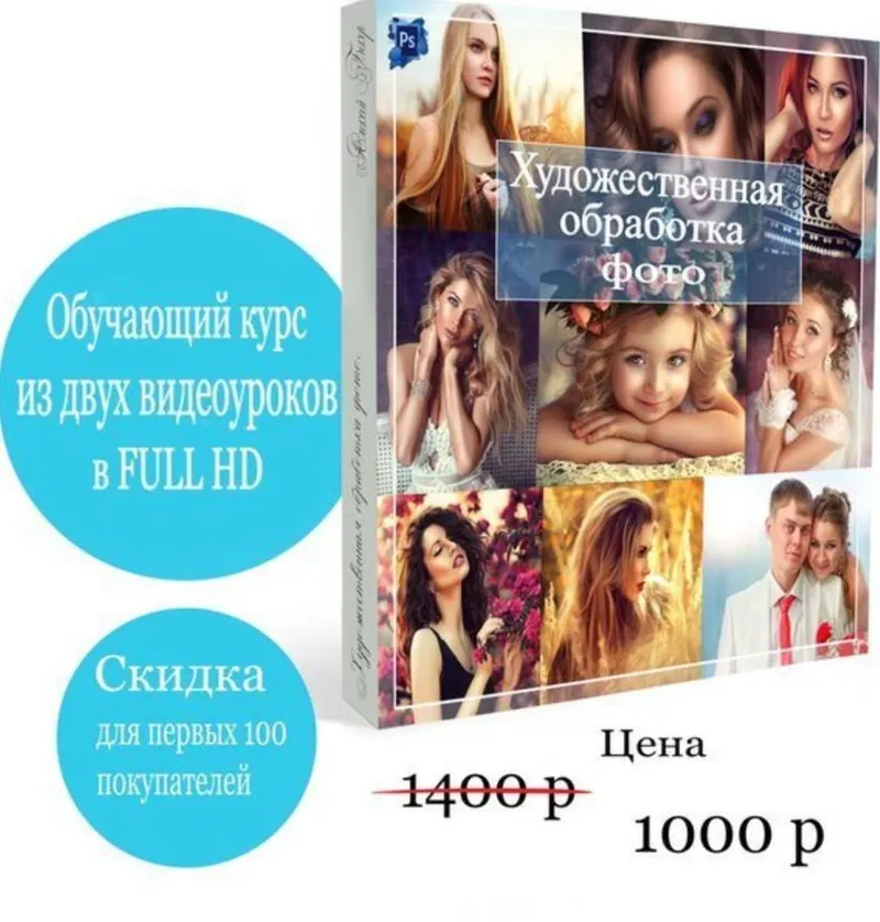 Скачать курс «Художественная обработка фото (Алексей Бекер)» — слив курса