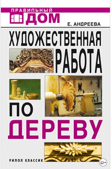 Скачать курс «Художественная работа по дереву (Екатерина Андреева)» — слив курса
