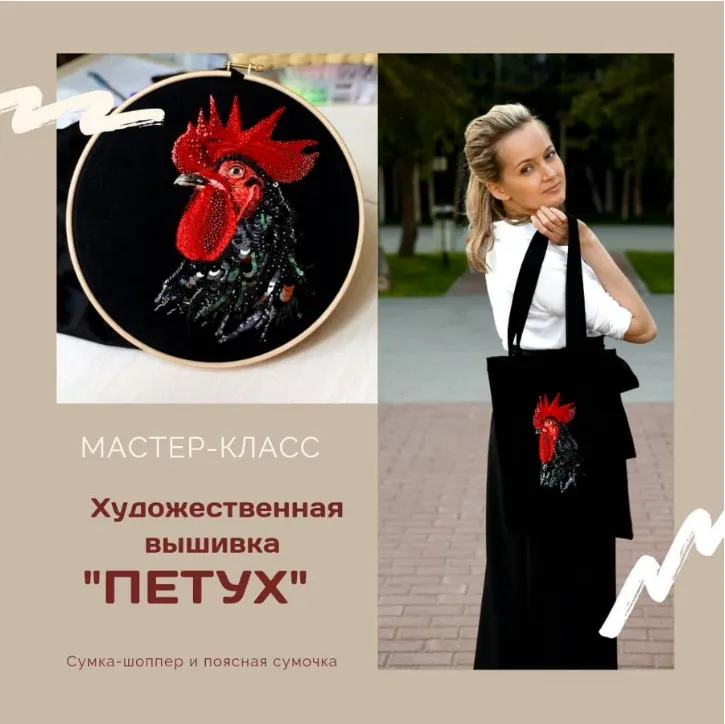 Скачать курс «Художественная вышивка Петух. Сумка-шоппер и псясная сумочка (Анастасия Ткаченко)» — слив курса
