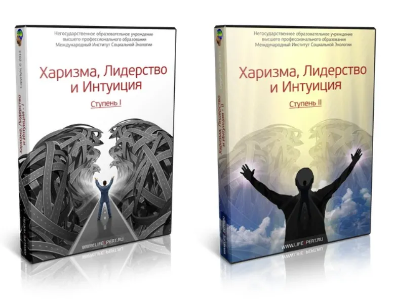 Скачать курс «Харизма, Лидерство и Интуиция. Ступени I-II (Вячеслав Губанов)» — слив курса
