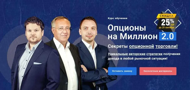 Скачать курс «[Xelius Group] Опционы с нуля до миллиона. Базовая версия 2017 (Павел Пахомов)» — слив курса
