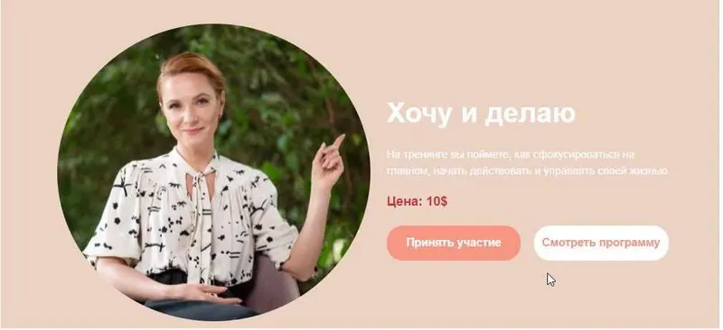 Скачать курс «Хочу и делаю (Марина Романенко)» — слив курса