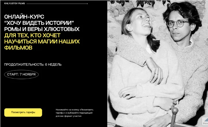 Скачать курс «Хочу видеть истории. Тариф Я в деле (Вера Хлюстова, Роман Хлюстов)» — слив курса