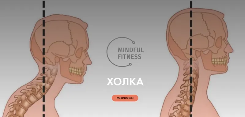 Скачать курс «Холка (Христина Жарикова)» — слив курса