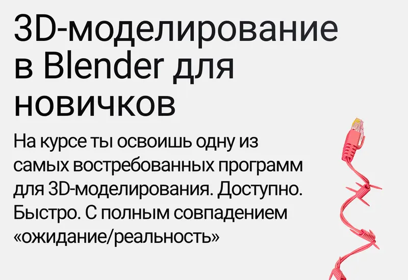 Скачать курс «[Хохлов Сабатовский] 3D-моделирование в Blender для новичков. Тариф Самостоятельный (Юрий Худов)» — слив курса