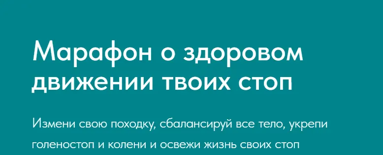 Скачать курс «[Yulia.Stretch] Марафон для здоровья стоп (Юлия Грошева)» — слив курса