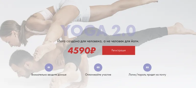 Скачать курс «Yoga 2.0 (Соня Солдатова, Михаил Швецов)» — слив курса