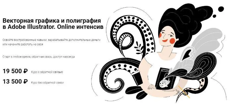 Скачать курс «[You Smart] Векторная графика и полиграфия в Adobe Illustrator. Без обратной связи (Нина Наумова)» — слив курса