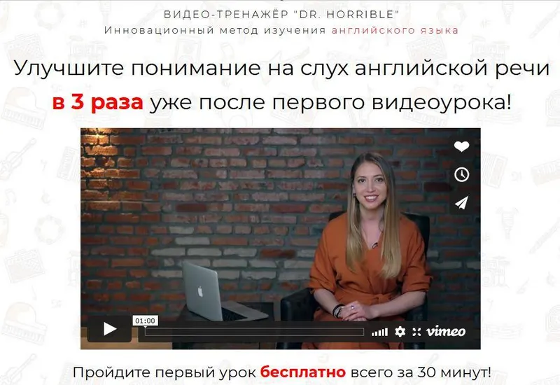 Скачать курс «[Your english trainer] Видео-тренажер Dr. Horrible (Ирина Колосова)» — слив курса