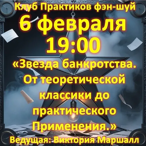 Скачать курс «Звезда банкротства. От теоретической классики до практического применения (Виктория Маршалл)» — слив курса