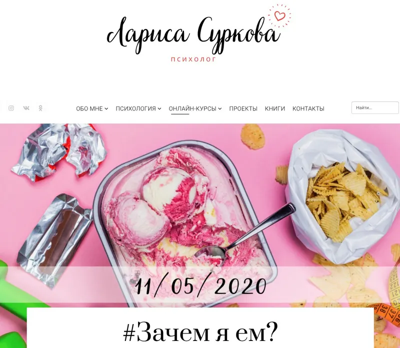 Скачать курс «#Зачем я ем? (Лариса Суркова)» — слив курса