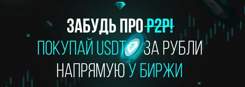 Скачать курс «Забудь про P2P. Покупай крипту за рубли безопасно и без блокировок» (k r u t o e) — слив курса