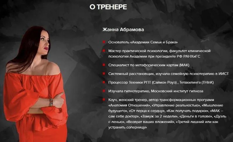 Скачать курс «Закрытая Мастер-группа - Деньги (Жанна Абрамова)» — слив курса