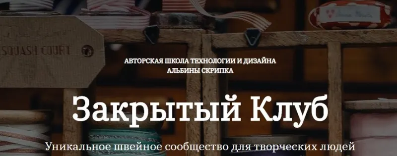 Скачать курс «Закрытый клуб. Декабрь 2023 (Альбина Скрипка)» — слив курса
