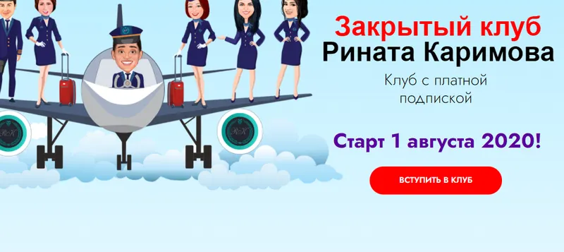 Скачать курс «Закрытый клуб. Игры для запуска речи.  Август 2020 (Ринат Каримов)» — слив курса