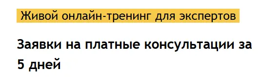 Скачать курс «Заявки на платные консультации за 5 дней ChatGPT 2025 (Зуши Плетнев)» — слив курса