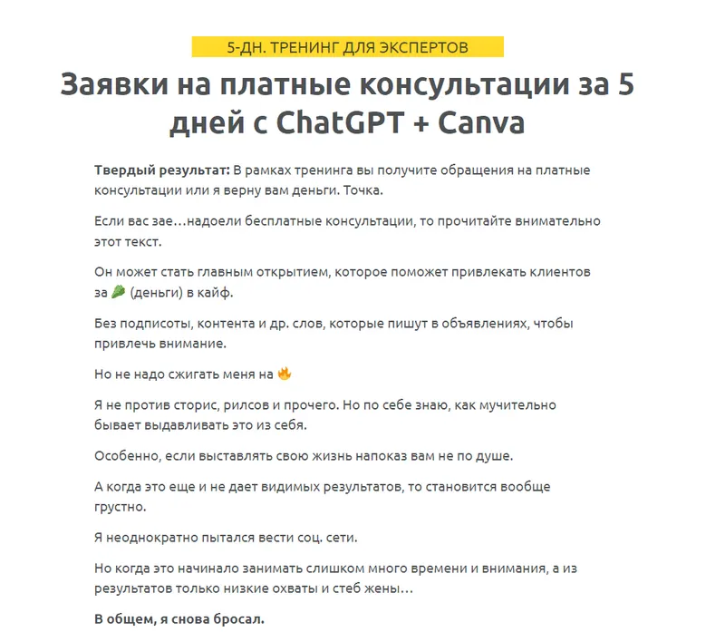 Скачать курс «Заявки на платные консультации за 5 дней с ChatGPT + Canva (Зуши Плетнев)» — слив курса