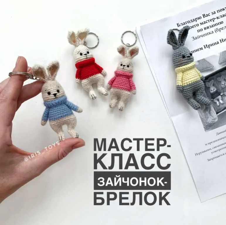 Скачать курс «Зайчонок-брелок (Ирина Ни)» — слив курса