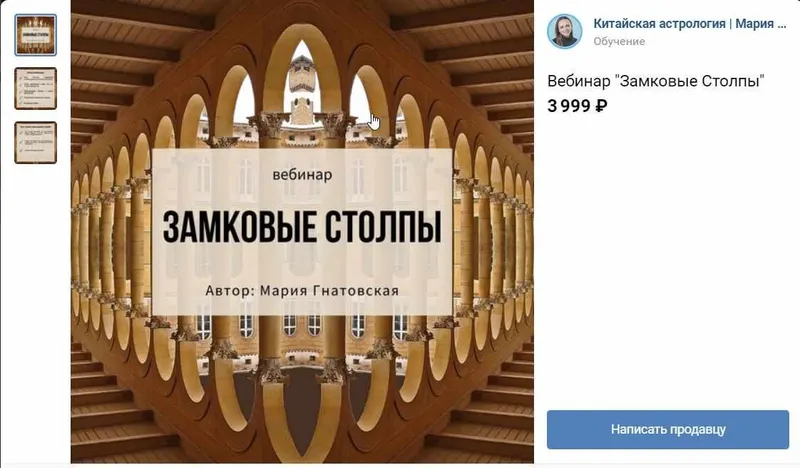 Скачать курс «Замковые Столпы (Мария Гнатовская)» — слив курса