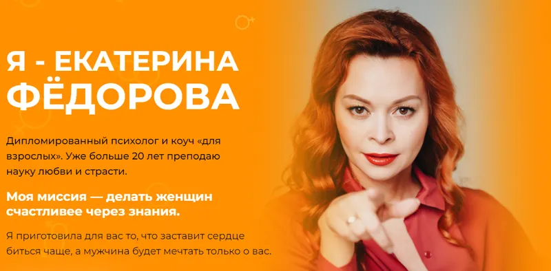 Скачать курс «Замуж. Перезагрузка отношений (Екатерина Федорова)» — слив курса