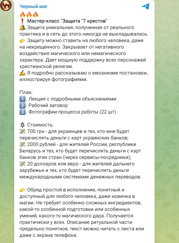 Скачать курс «Защита 7 крестов (Светлана Соколова)» — слив курса