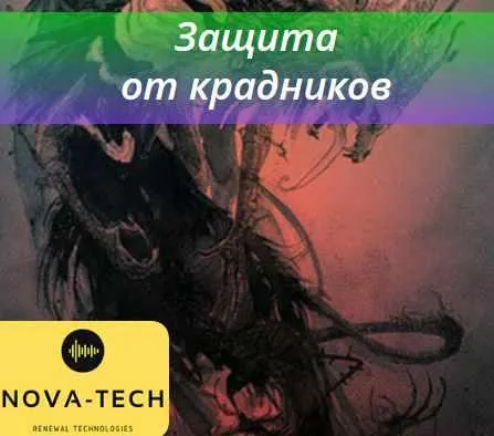Скачать курс «Защита от крадников [Nova-Tech]» — слив курса