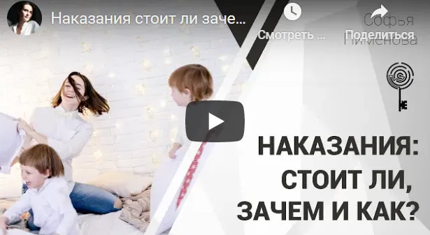 Скачать курс «Запись курса «Воспитание без наказаний» (Софья Пименова)» — слив курса