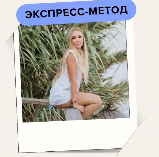 Скачать курс «Запустить жиросжигание. Волшебный пинок. Тариф Я в теме (Анна Шутова)» — слив курса