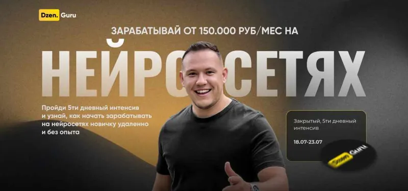 Скачать курс «Зарабатывай от 150.000 руб/мес на Нейросетях. Тариф Вип (Игорь Градов)» — слив курса