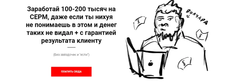 Скачать курс «Заработай 100-200 тысяч на СЕРМ. Тариф Стандарт. (Денис Иванов)» — слив курса