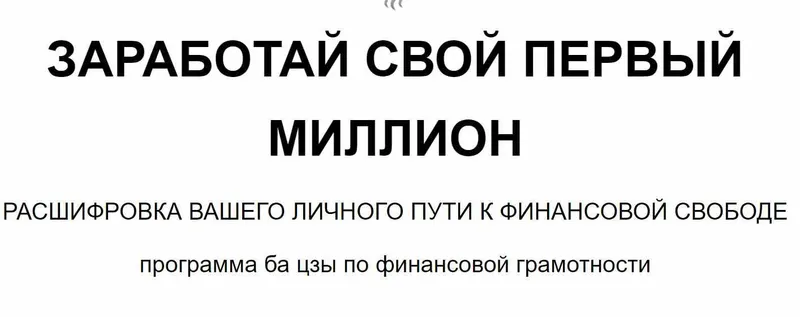 Скачать курс «Заработай свой первый миллион (Joey Yap)» — слив курса
