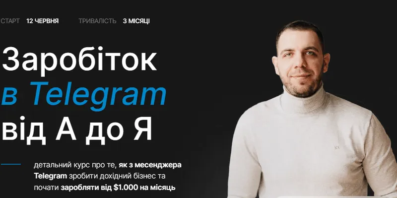 Скачать курс «Заработок в Telegram от А до Я. Тариф С вложениями. 2 поток 2023 (Богдан Тимощук)» — слив курса