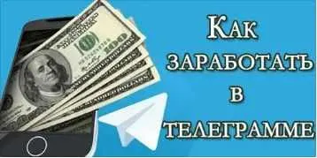Скачать курс «Заработок на Телеграм-каналах от 30 до 100 тысяч рублей (Константин Енютин)» — слив курса