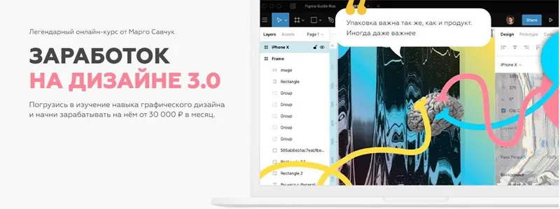Скачать курс «Заработок на дизайне 3.0. Тариф - Дизайнер PRO (Марго Савчук)» — слив курса