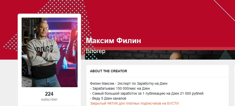 Скачать курс «Заработок на Дзен. Тариф Доступ к урокам за последний месяц (Максим Филин)» — слив курса