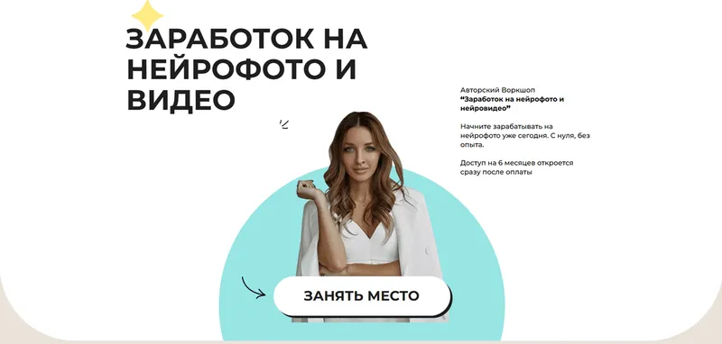 Скачать курс «Заработок на нейрофото и видео. Тариф Воркшоп (Виктория Матвиенко)» — слив курса