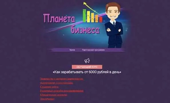 Скачать курс «Заработок на рекламе интернет-магазинов (Игорь Пахомов)» — слив курса