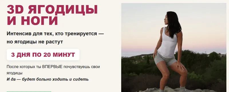 Скачать курс «[Zarina Del Mar] 3D ягодицы и ноги (Зарина Манаенкова)» — слив курса