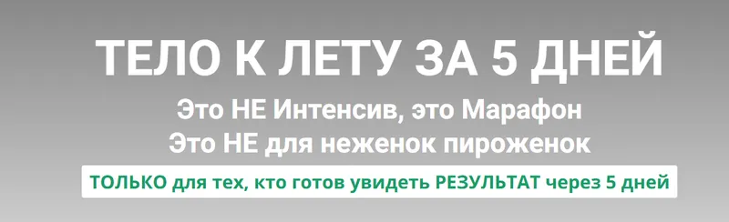 Скачать курс «[Zarina Del Mar] Тело к лету за 5 дней (Зарина Манаенкова)» — слив курса