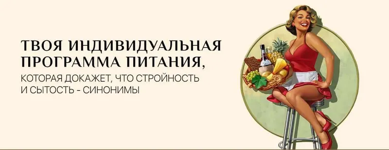Скачать курс «[zdorovaya.fit] Программа питания. Тариф Программа на 1800-2000 ккал» — слив курса