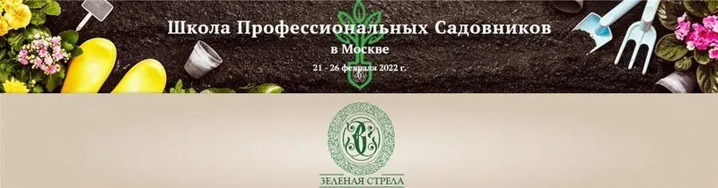 Скачать курс «[Зеленая стрела] Растительный дизайн в современном ландшафтном искусстве (Эндрю Дафф)» — слив курса