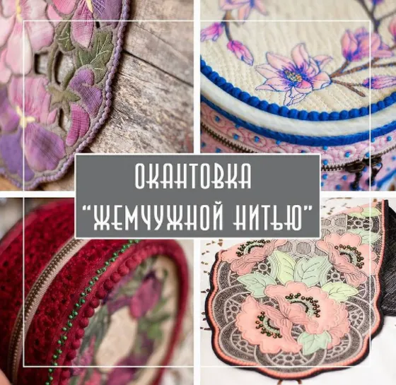 Скачать курс «Жемчужная нить (Виктория Островская)» — слив курса