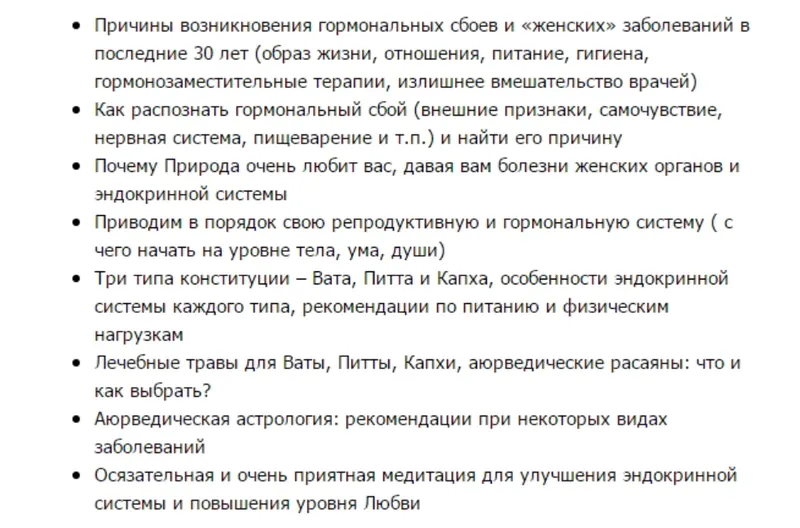 Скачать курс «Женское счастье (Елена Левицкая)» — слив курса