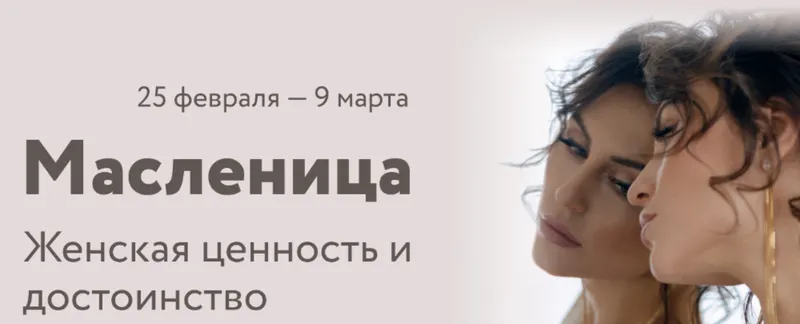 Скачать курс «[Женская Санга] Масленица "Женская ценность и достоинство" (Юлия Мангалам)» — слив курса