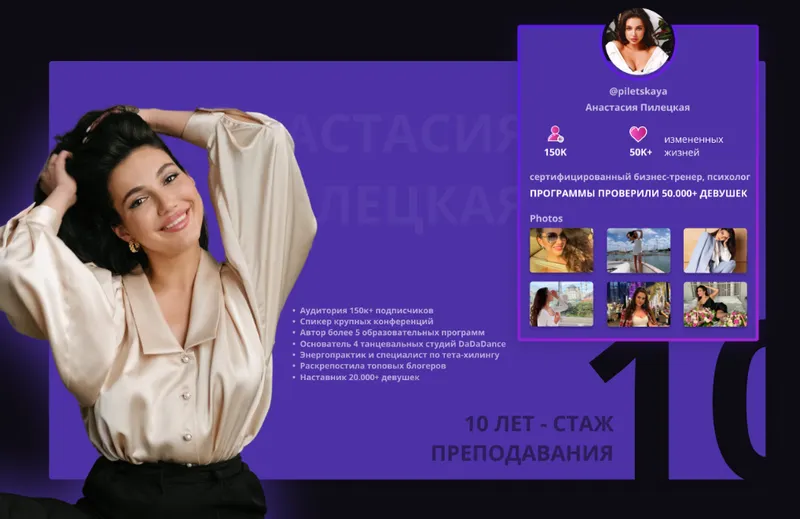 Скачать курс «Женский бизнес (Анастасия Пилецкая)» — слив курса