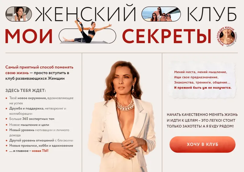 Скачать курс «Женский клуб Мои секреты. Февраль 2020 - декабрь 2022 (Марина Камаева)» — слив курса