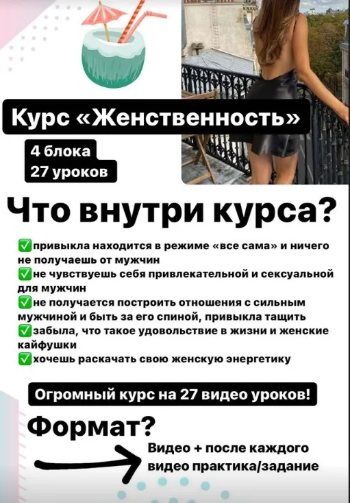 Скачать курс «Женственность 2021 (Зоя Торохова)» — слив курса